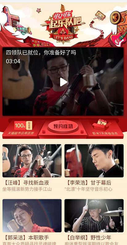 优酷可口可乐一起乐队吧预约送7天虾米音乐会员 免费会员VIP 优惠福利  第3张