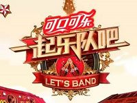 优酷可口可乐一起乐队吧预约送7天虾米音乐会员 免费会员VIP 优惠福利  第1张