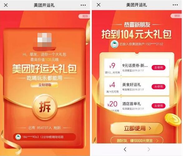 美团APP新用户开运礼0.99充10元三网话费秒到 免费话费 活动线报 第3张 美团APP新用户开运礼0.99充10元三网话费秒到 免费话费 活动线报 第3张