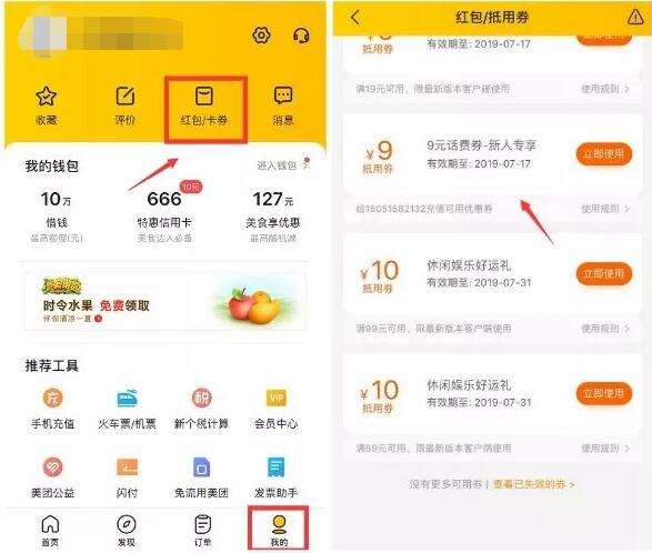 美团APP新用户开运礼0.99充10元三网话费秒到 免费话费 活动线报 第4张 美团APP新用户开运礼0.99充10元三网话费秒到 免费话费 活动线报 第4张