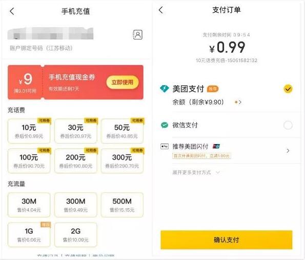 美团APP新用户开运礼0.99充10元三网话费秒到 免费话费 活动线报 第5张 美团APP新用户开运礼0.99充10元三网话费秒到 免费话费 活动线报 第5张