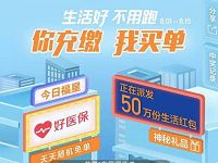 支付宝生活好不用跑民生服务节抽缴费红包 优惠卡券 免费话费 优惠福利  第1张