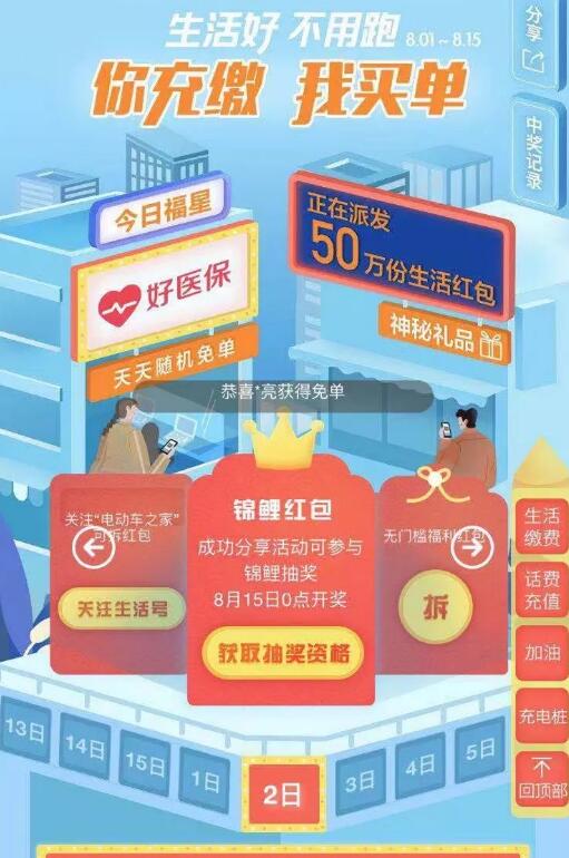 支付宝生活好不用跑民生服务节抽缴费红包 优惠卡券 免费话费 优惠福利  第2张