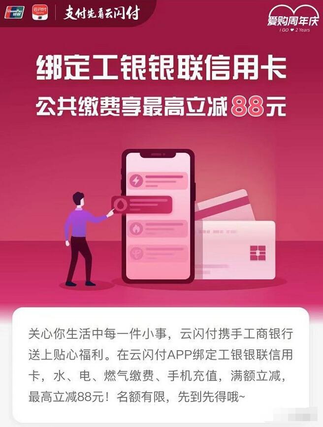 云闪付绑定工银信用卡生活缴费立减10 88元 优惠卡券 优惠福利  第1张