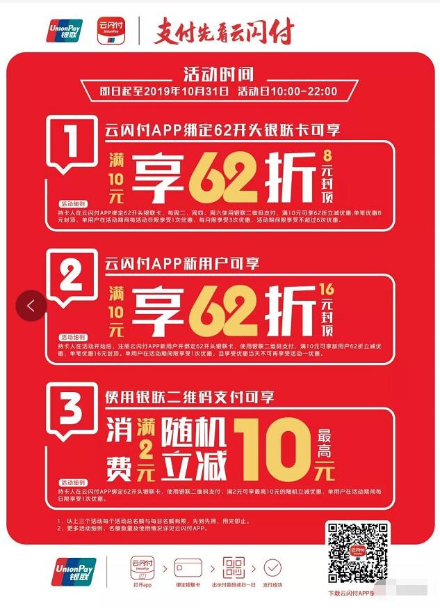 银联云闪付银联二维码支付消费最高立减50元 优惠卡券 优惠福利 第1张 银联云闪付银联二维码支付消费最高立减50元 优惠卡券 优惠福利 第1张
