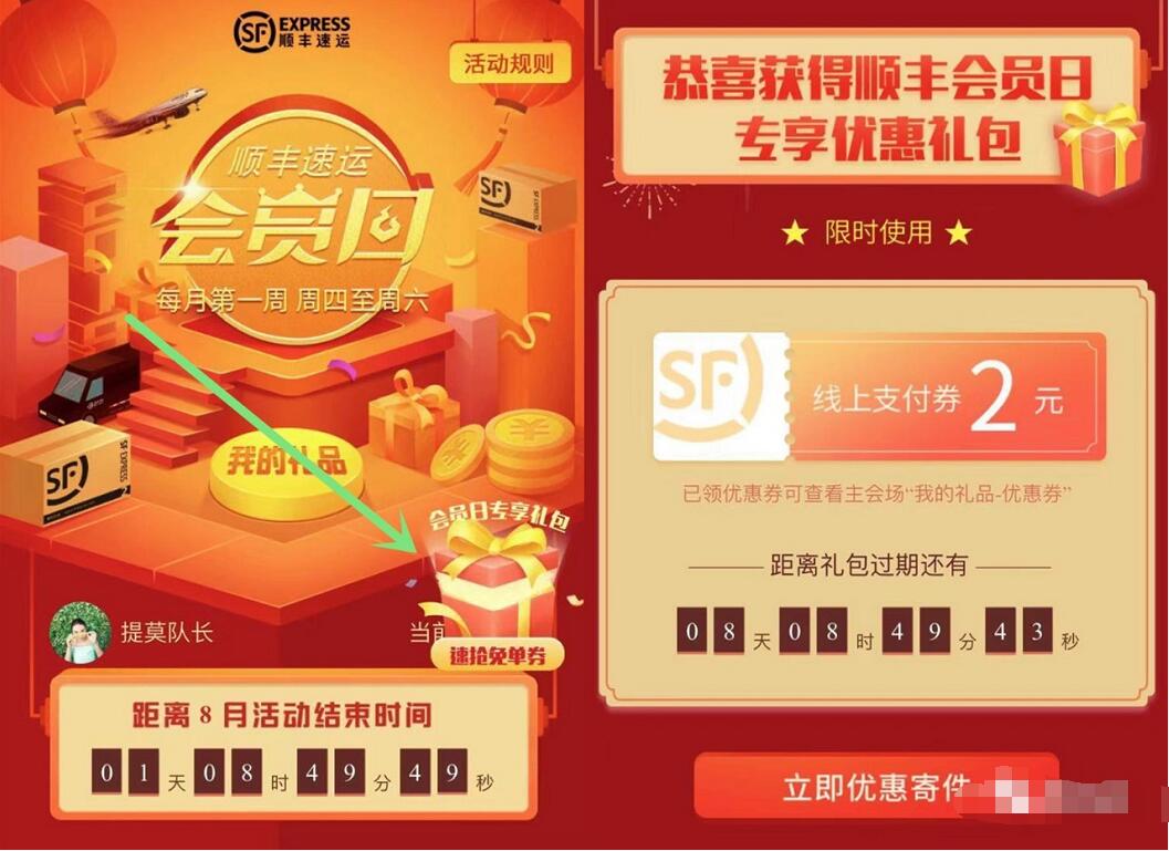 顺丰会员日领寄件券免费领取顺丰寄件礼包 快递优惠券 优惠福利  第3张