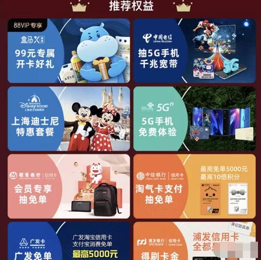 88VIP:阿里88会员节来袭,88VIP的专属权益 支付宝红包 天猫淘宝 优惠福利 第1张 88VIP:阿里88会员节来袭,88VIP的专属权益 支付宝红包 天猫淘宝 优惠福利 第1张