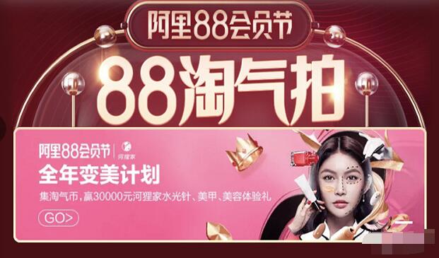 88VIP:阿里88会员节来袭,88VIP的专属权益 支付宝红包 天猫淘宝 优惠福利 第2张 88VIP:阿里88会员节来袭,88VIP的专属权益 支付宝红包 天猫淘宝 优惠福利 第2张
