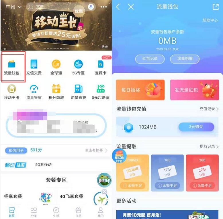 中国移动APP流量钱包每日抽奖送移动流量日包 免费流量 活动线报  第3张