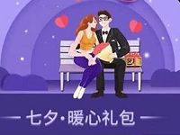 顺丰七夕暖心礼包开运星座馆亲测3元顺丰寄件券