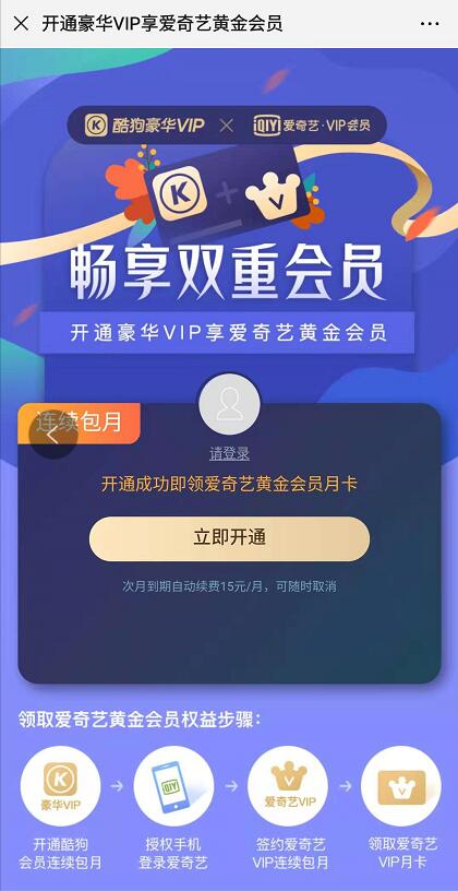 酷狗X爱奇艺9.9元开通酷狗VIP+爱奇艺黄金月卡 免费会员VIP 活动线报 第3张 酷狗X爱奇艺9.9元开通酷狗VIP+爱奇艺黄金月卡 免费会员VIP 活动线报 第3张