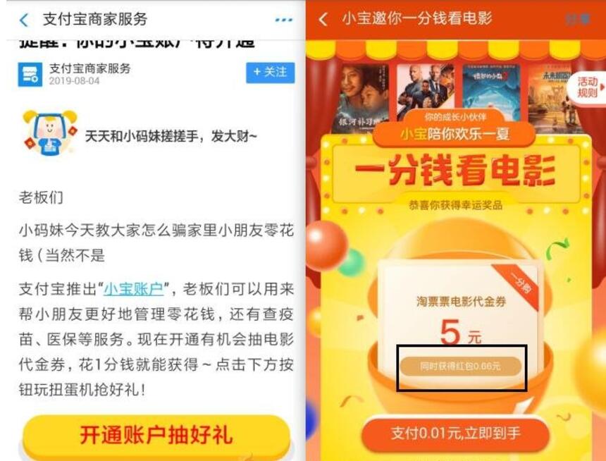 支付宝开通账户抽好礼亲测0.66元支付宝红包 支付宝红包 活动线报 第2张 支付宝开通账户抽好礼亲测0.66元支付宝红包 支付宝红包 活动线报 第2张