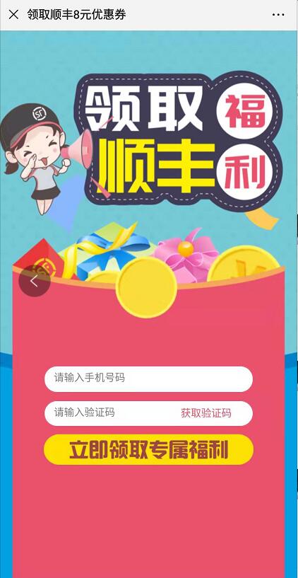 免费领取8元顺丰寄件券礼包 快递优惠券 优惠福利  第3张