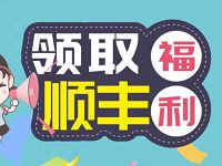 免费领取8元顺丰寄件券礼包
