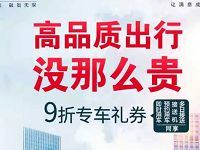 首汽汽车9折专车礼券，最高减10元 出行优惠券 优惠福利  第1张