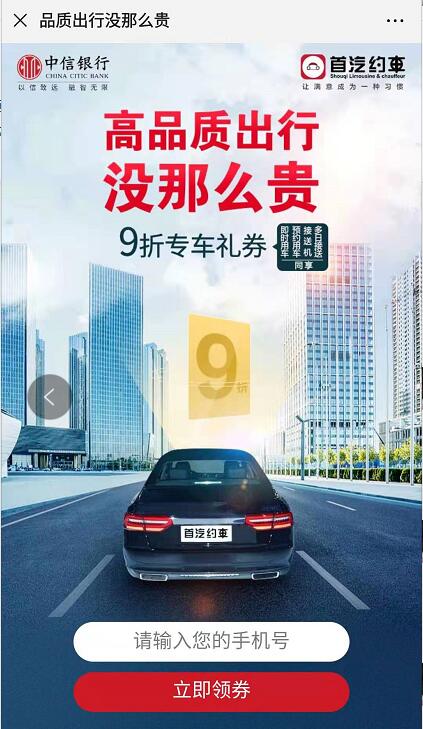 首汽汽车9折专车礼券，最高减10元 出行优惠券 优惠福利  第3张