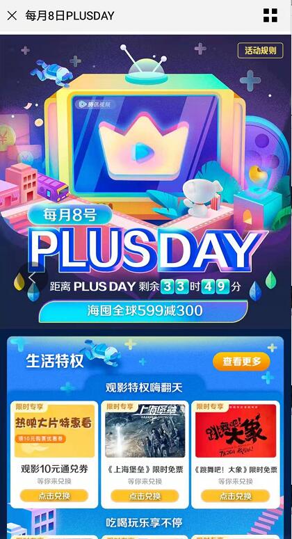 京东PLUSDAY送2 6元京东支付/白条/券赢免单 京东 优惠福利  第3张