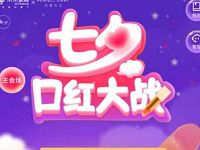 京东七夕口红大作战抽奖送还款券、话费券 免费话费 京东 优惠福利  第1张