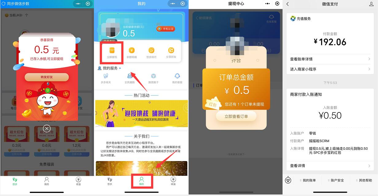 悠步微信小程序新人送0.5元微信红包奖励 微信红包 活动线报  第2张