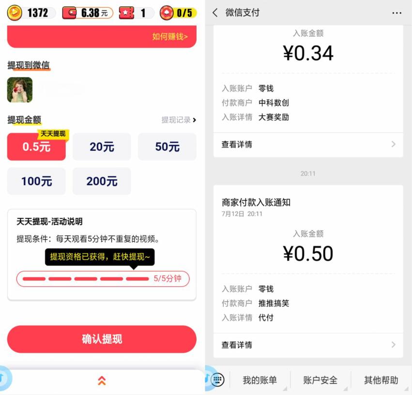 推推搞笑APP每天看5分钟视频送0.3元微信红包 微信红包 活动线报  第2张