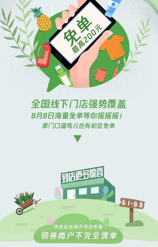 微信支付8.8智慧生活日摇一摇抽免单/微信支付红包 优惠卡券 微信红包 优惠福利  第1张