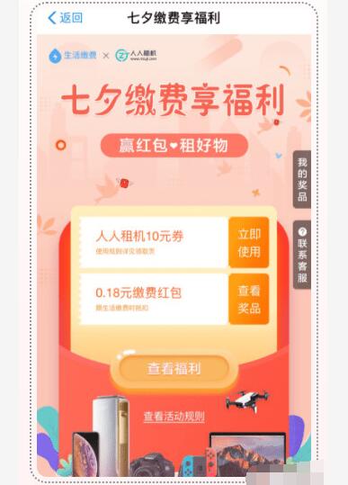 支付宝缴费七夕专属红包领最高66元缴费红包 优惠卡券 支付宝红包 优惠福利  第1张