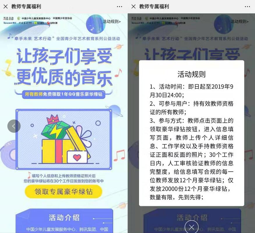 QQ音乐教师专属福利持教师证送1年豪华绿钻 免费会员VIP 活动线报 第3张 QQ音乐教师专属福利持教师证送1年豪华绿钻 免费会员VIP 活动线报 第3张