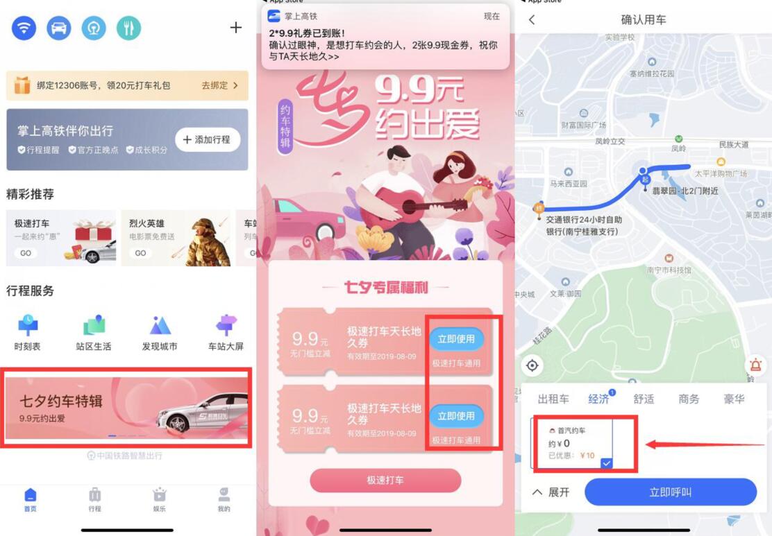 掌上高铁APP送2张9.9首汽汽车打车券 出行优惠券 优惠福利  第2张