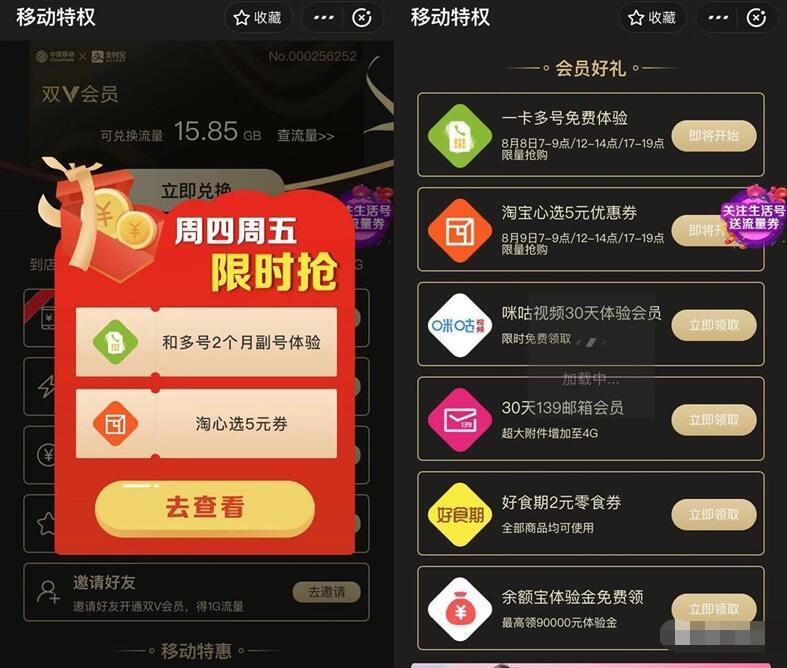 移动特权会员好礼领取中送和多号2个月副号体验 优惠卡券 优惠福利  第2张