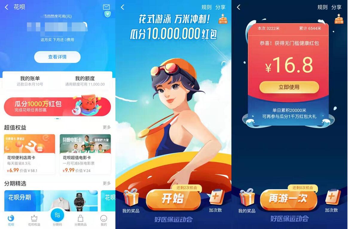 花呗花式游泳万米冲刺任务瓜分1000万支付宝红包 支付宝红包 活动线报 第2张 花呗花式游泳万米冲刺任务瓜分1000万支付宝红包 支付宝红包 活动线报 第2张
