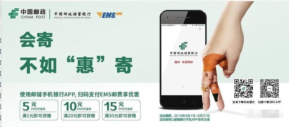 邮储银行App扫码支付EMS运费最高15元EMS快递代金券 快递优惠券 优惠福利 第2张 邮储银行App扫码支付EMS运费最高15元EMS快递代金券 快递优惠券 优惠福利 第2张
