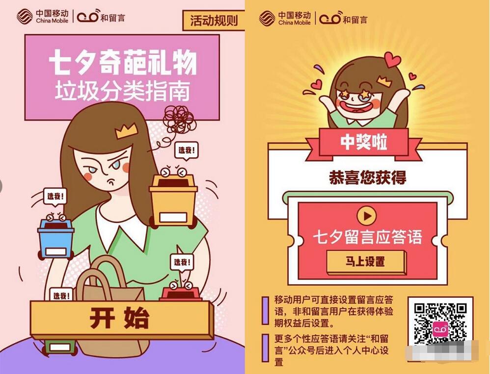 中国移动和留言七夕垃圾分类抽爱奇艺/腾讯会员 免费会员VIP 活动线报 第3张 中国移动和留言七夕垃圾分类抽爱奇艺/腾讯会员 免费会员VIP 活动线报 第3张