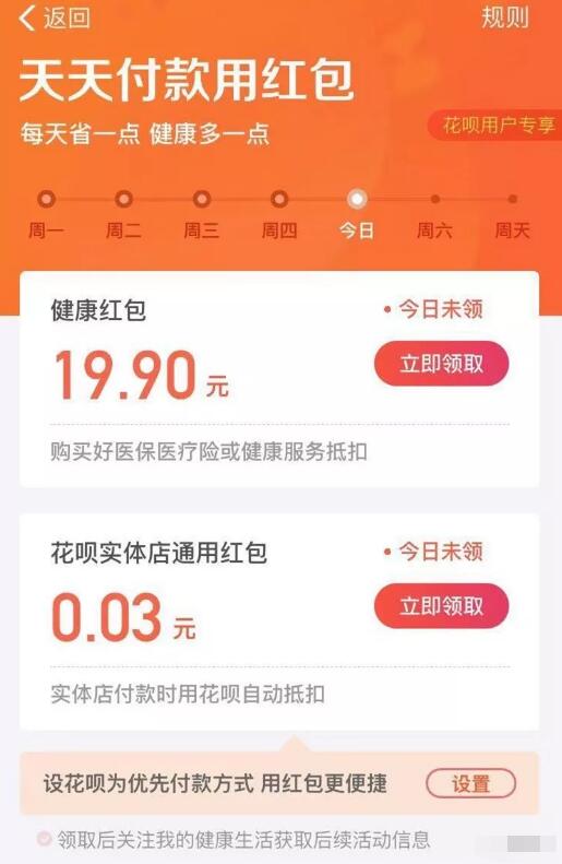 支付宝天天付款用红包，每日领取随机花呗红包 支付宝红包 活动线报  第3张