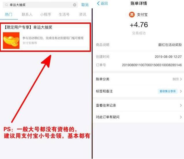 支付宝幸运大抽奖限制用户亲测4元支付宝红包 支付宝红包 活动线报  第2张