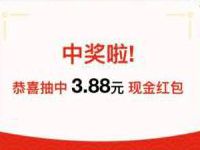 支付宝幸运大抽奖限制用户亲测4元支付宝红包 支付宝红包 活动线报  第1张