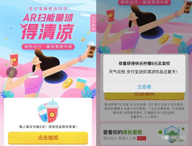 支付宝绿色出行日AR扫能量球得清凉送公交券地铁券 出行优惠券 优惠福利 第3张 支付宝绿色出行日AR扫能量球得清凉送公交券地铁券 出行优惠券 优惠福利 第3张