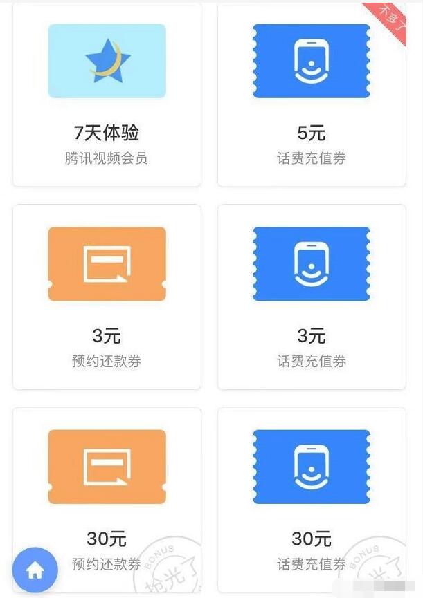 微信理财通工资理财送5元话费券/3元还款券 免费话费 活动线报 第3张 微信理财通工资理财送5元话费券/3元还款券 免费话费 活动线报 第3张