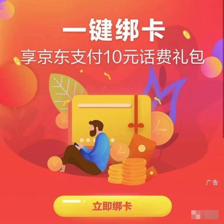 中国建设银行首次绑定京东支付送10元话费券包 免费话费 活动线报 第3张 中国建设银行首次绑定京东支付送10元话费券包 免费话费 活动线报 第3张