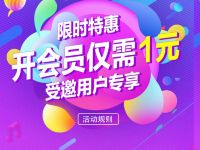 腾讯视频限时特惠1元开通7天腾讯视频会员VIP 免费会员VIP 活动线报  第1张