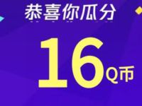 QQ浏览器APP直播交友签到送1 99个Q币 免费Q币 活动线报  第1张