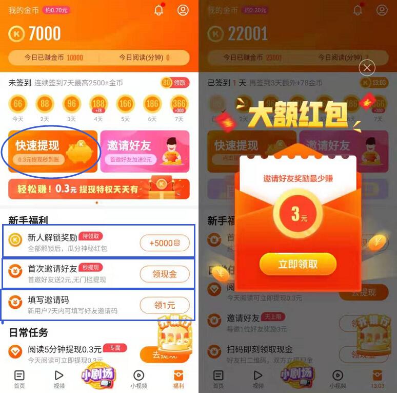 快看点APP输入邀请码每天阅读领0.3元微信红包 微信红包 活动线报 第3张 快看点APP输入邀请码每天阅读领0.3元微信红包 微信红包 活动线报 第3张