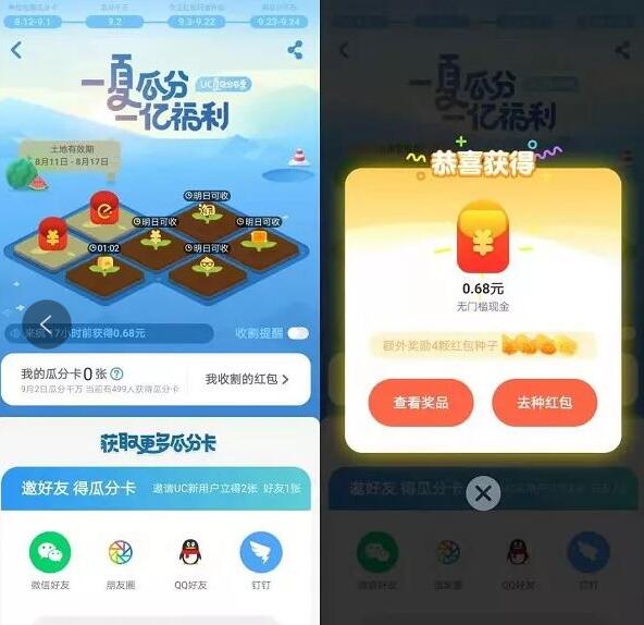 UC浏览器一夏瓜分1亿福利种地送随机支付宝红包 支付宝红包 活动线报 第3张 UC浏览器一夏瓜分1亿福利种地送随机支付宝红包 支付宝红包 活动线报 第3张