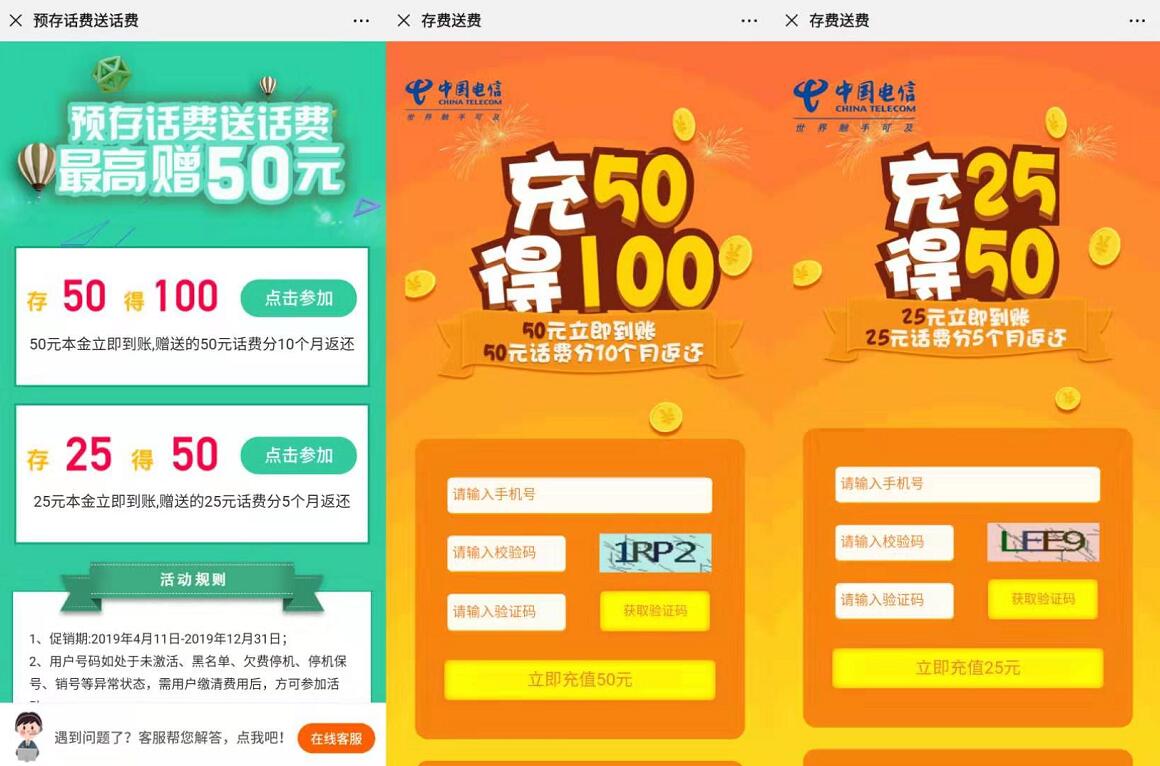 中国电信预存话费送话费充70元最高得150元话费 免费话费 活动线报 第3张 中国电信预存话费送话费充70元最高得150元话费 免费话费 活动线报 第3张