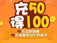 中国电信预存话费送话费充70元最高得150元话费 免费话费 活动线报 第1张 中国电信预存话费送话费充70元最高得150元话费 免费话费 活动线报 第1张