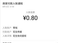 花生快讯APP新手送1.1元微信红包零钱秒到 微信红包 活动线报 第1张 花生快讯APP新手送1.1元微信红包零钱秒到 微信红包 活动线报 第1张