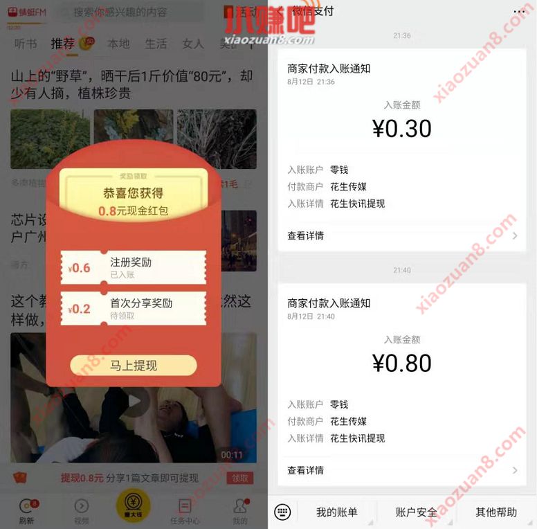 花生快讯APP新手送1.1元微信红包零钱秒到 微信红包 活动线报 第3张 花生快讯APP新手送1.1元微信红包零钱秒到 微信红包 活动线报 第3张