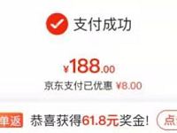 超级金融日京东支付单单返，最高返4999元 优惠卡券 京东 优惠福利  第1张
