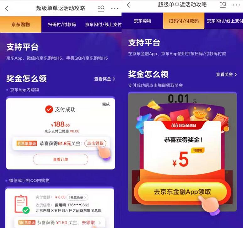 超级金融日京东支付单单返，最高返4999元 优惠卡券 京东 优惠福利  第3张