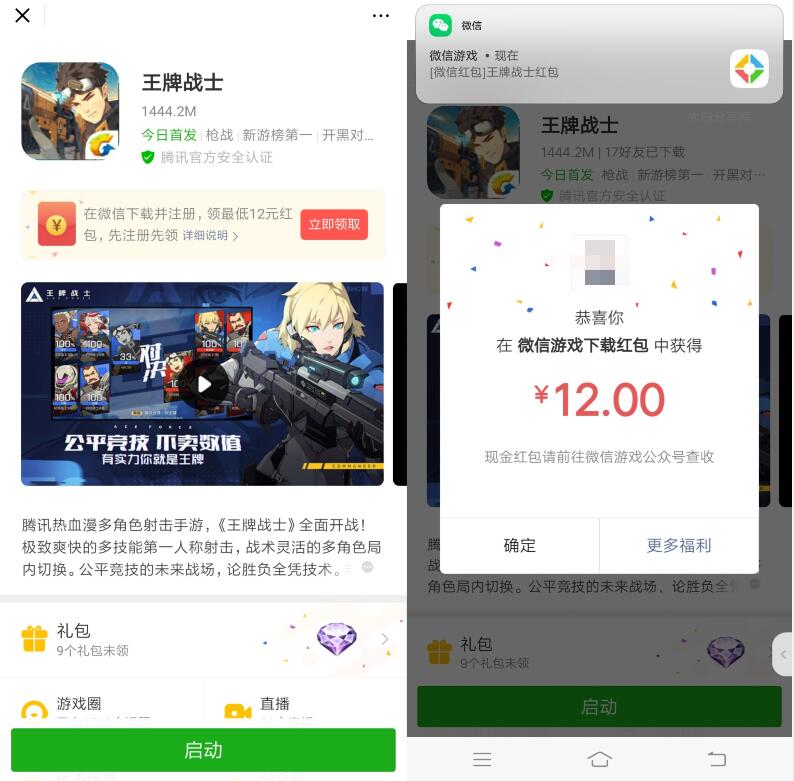 腾讯手游王牌战士受邀体验试玩送12元微信红包 微信红包 活动线报  第3张