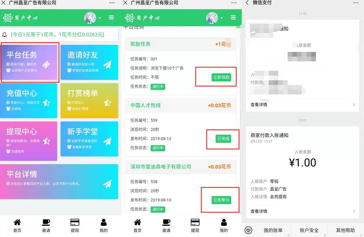 昌呈广告看广告送花币送1元微信红包零钱 微信红包 活动线报 第3张 昌呈广告看广告送花币送1元微信红包零钱 微信红包 活动线报 第3张